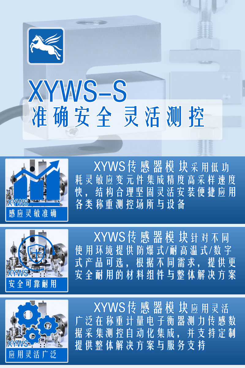 xyws-s稱(chēng)重傳感器 測力傳感器 配置參數